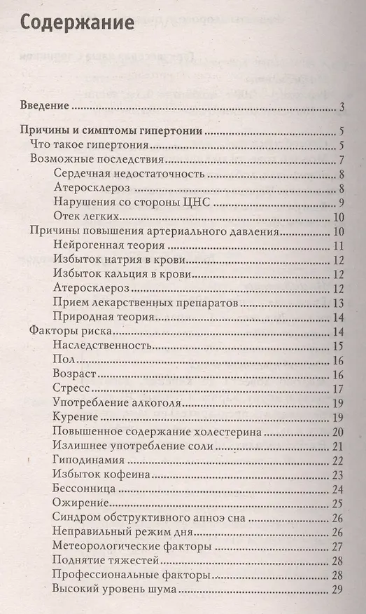 Книга Гипертония (Дарья Нестерова) — 2
