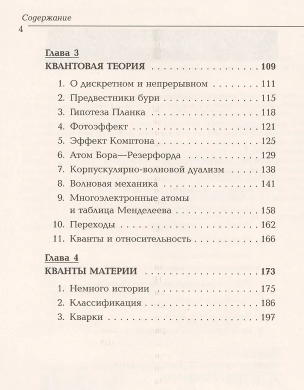 Книга Вехи физики XX века: специальная теория относительности, общая теория относительности, квантовой тео (Владимир Григорьев) — 3
