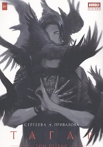 Тагар. Том 1. Манга