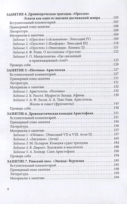 Книга Античная литература Уч. пос. (4 изд.) (м) Никола () — 3