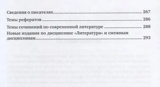 Книга Современная русская литература. Учебник () — 4