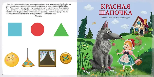 Книга Развиваем речь со сказками. Альбом с активити-заданиями (Елена Писарева) — 7