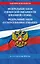 ФЗ "О воинской обязанности и военной службе". ФЗ "О статусе военнослужащих" по сост. на 2026 год / ФЗ №53-ФЗ. ФЗ № 76-ФЗ — 3130130 — 1