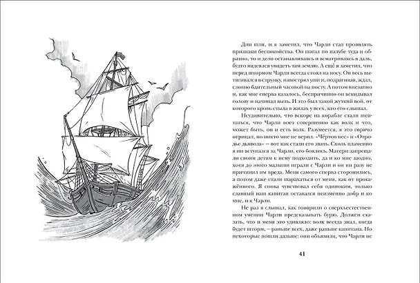 Книга Последний волк. Повесть (Майкл Морпурго) — 2