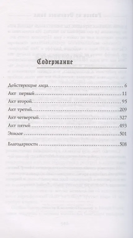 Книга Гидеон из Девятого дома (Тэмсин Мьюир) — 5