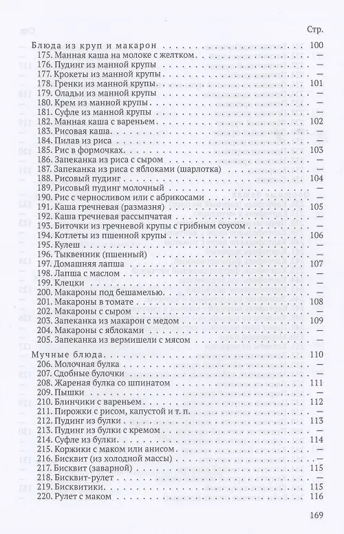 Книга Детская кухня. Книга для матерей о приготовлении пищи детям () — 7