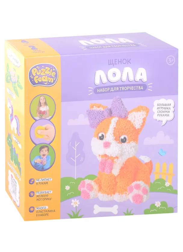 Набор для творчества. Шариковый пластилин модели "Puzzle Foam", "Щенок Лола" 2948655 — 1