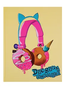 Дневник школьный Феникс+, "Наушники-сладости"