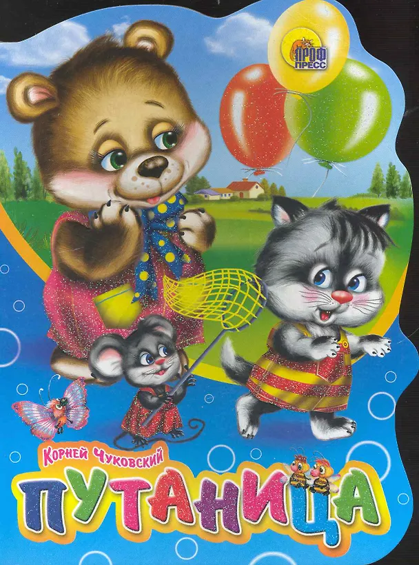 Книга ВЫРУБКА БОЛЬШ. ПУТАНИЦА (Корней Чуковский) — 1