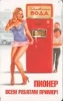 Магнит календарный Пионер Всем ребятам пример (ве4000442) 2323718 — 1