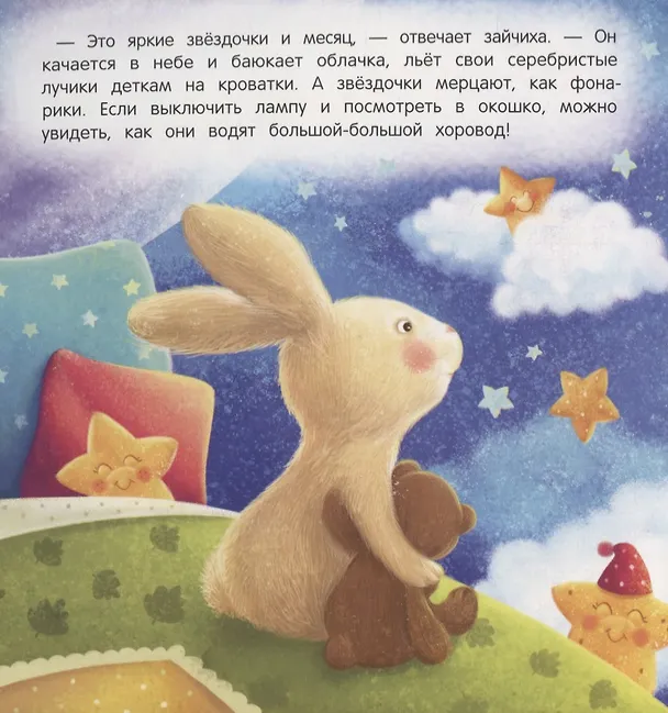 Книга Засыпай-ка, зайка (Анна Купырина) — 4