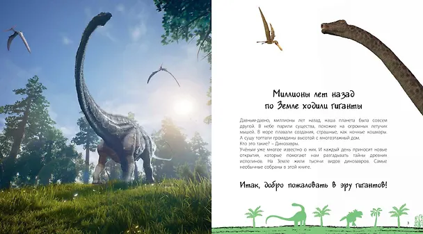 Книга Динозавры! Загадки доисторических животных () — 2