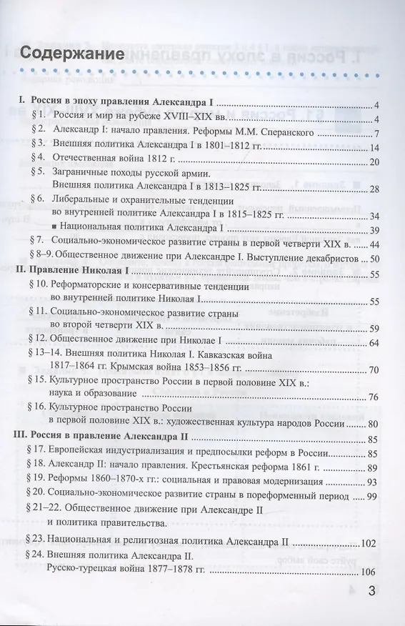 Книга Рабочая тетрадь по истории России. 9 класс. В 2-х частях. Часть 1. К учебнику под рецакцией А. В. Торкунова "История России. 9 класс" (Марина Чернова) — 2