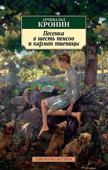 Арчибальд Кронин 📖 купить книги автора по выгодной цене «Читай-город»