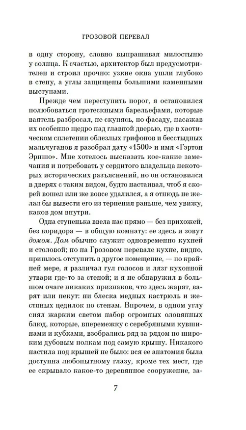 Книга Грозовой перевал (Эмили Джейн Бронте) — 12