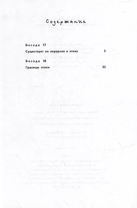 Книга Беседы по христианской этике. Выпуск 8 (Георгий Кочетков) — 2