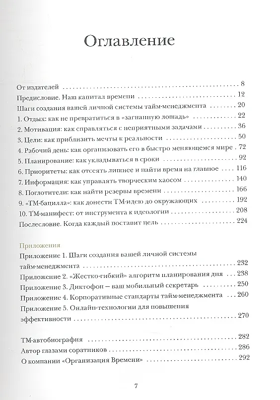 Книга Тайм-драйв (Золотая библиотека МИФ) (Глеб Архангельский) — 4