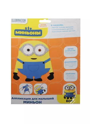 Набор для творчества Universal Аппликация МИНЬОН фигурка 19*16,5см — 2502931 — 1