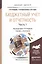 Бюджетный учет и отчетность в 2 Т. Том 1. Учебник и практикум для бакалавриата и магистратуры — 2507485 — 1