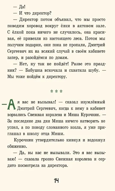 Книга Осторожно — 2 "А"! Операция "Новый год" (Наталья Маркелова) — 5