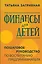 Финансы для детей. Пошаговое руководство по воспитанию предпринимателя — 2992995 — 1