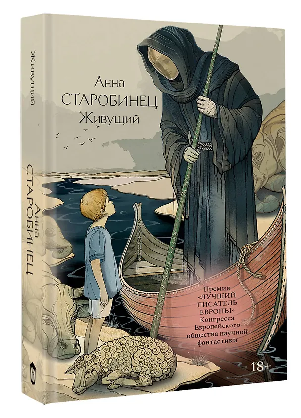Книга Живущий (Анна Старобинец) — 4