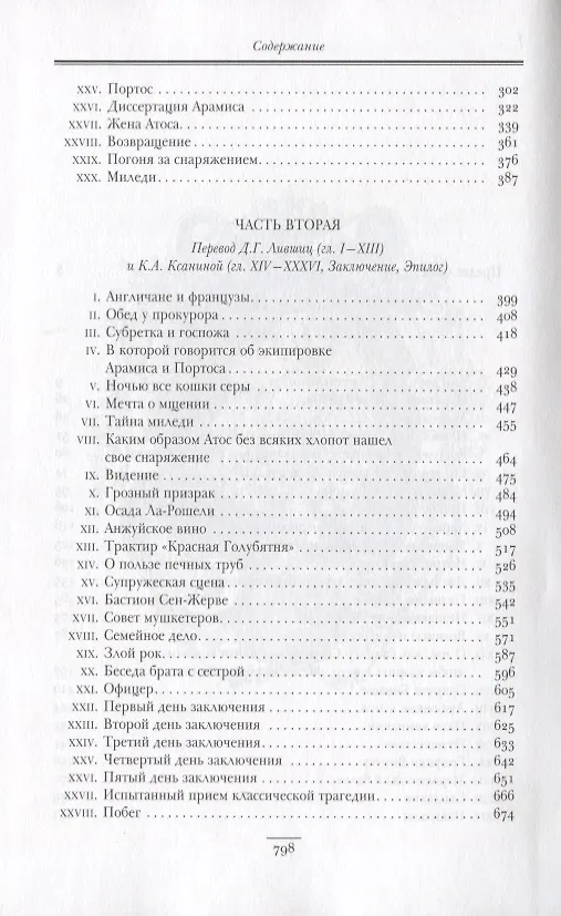 Книга Три мушкетера (Александр Дюма (отец)) — 3
