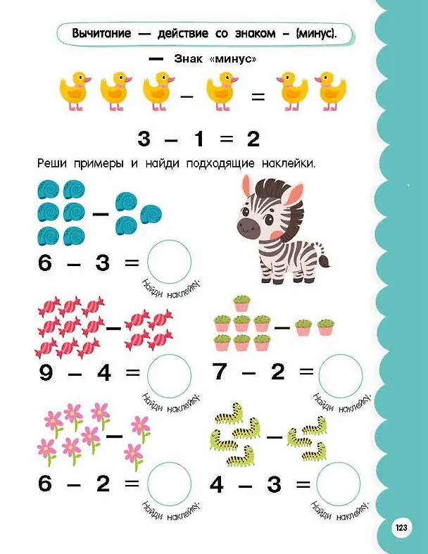 Книга Годовой курс занятий для детей 6-7 года 101 наклейка (Валентина Дмитриева) — 16