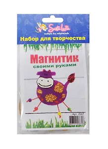 Набор для создания магнита Корова (2047) (5+) (упаковка)