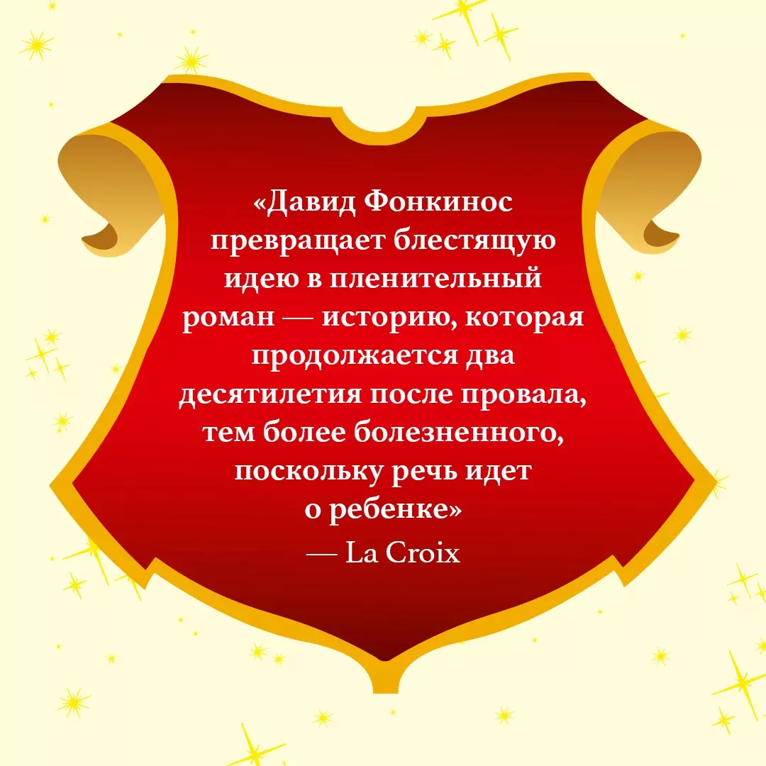 Номер Два. Роман о человеке, который не стал Гарри Поттером (Давид  Фонкинос) - купить книгу с доставкой в интернет-магазине «Читай-город».  ISBN: 978-5-389-23037-8