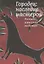 Городец: наследие мастеров. Роспись и рисунки на бумаге — 2957850 — 1