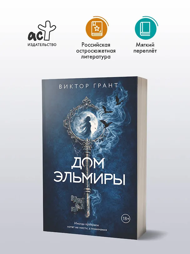 Книга Дом Эльмиры (Виктор Грант) — 5