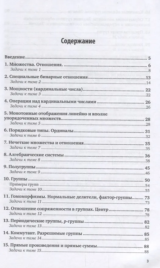 Книга Высшая математика. Общая алгебра в задачах. Учебное пособие для СПО () — 2