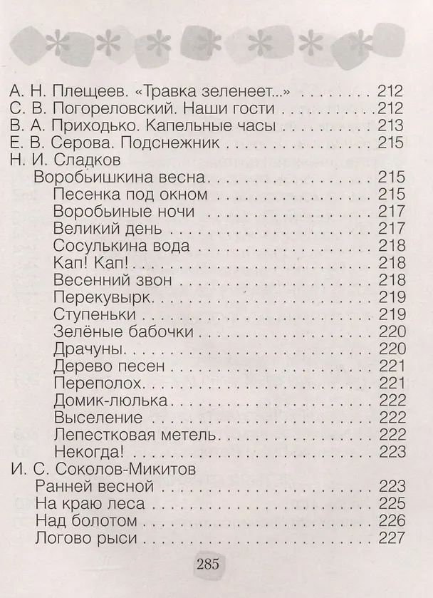 Книга Литературное чтение. 2 класс. Хрестоматия. Внеклассное чтение (для школ с русским языком обучения) (Лилия Кузнецова) — 7
