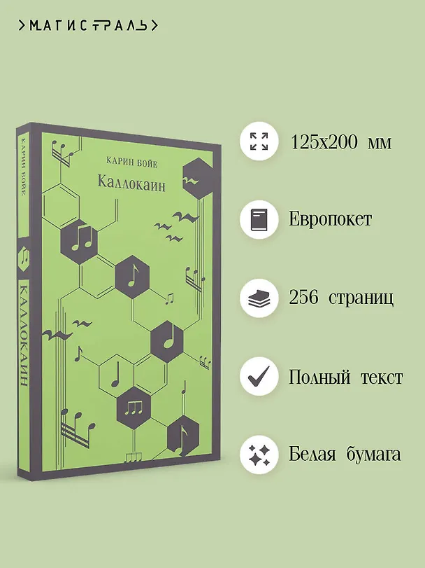 Книга Каллокаин (Карин Бойе) — 7