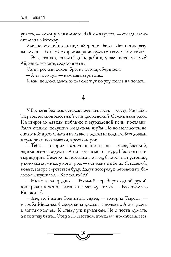 Книга Петр Первый: В 2 т. (комплект из 2-х кн.) (Алексей Толстой) — 15