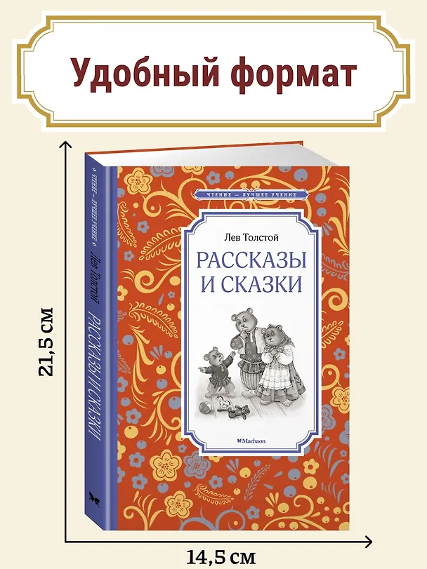 Книга Рассказы и сказки (Лев Толстой) — 6
