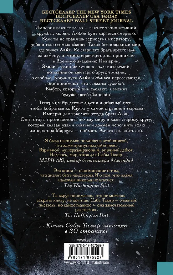 Книга Факел в ночи (Саба Тахир) — 2