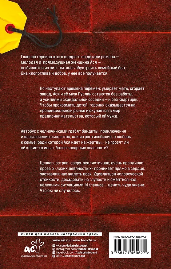 Книга Желтый ценник. Роман (Сания Шавалиева) — 2