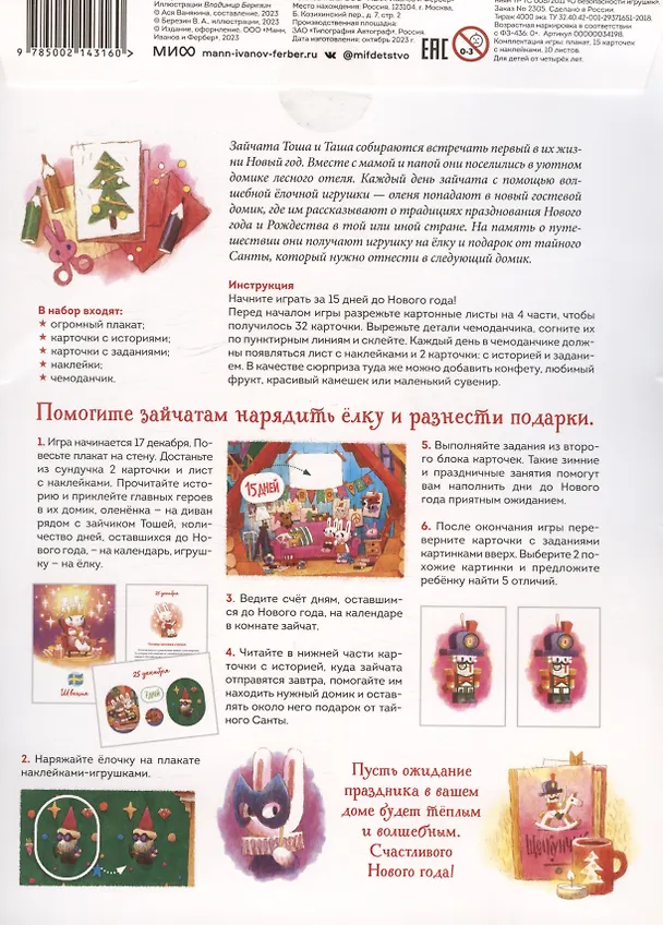 Книга Как зайчата Новый год встречали (Татьяна Бойченко) — 4