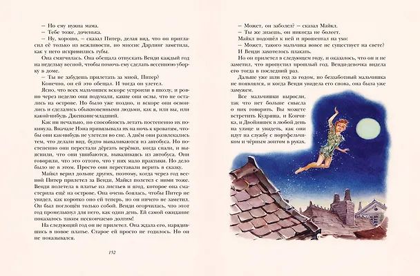 Книга Питер Пэн (ил. Л. Марайи) (Джеймс Барри) — 12