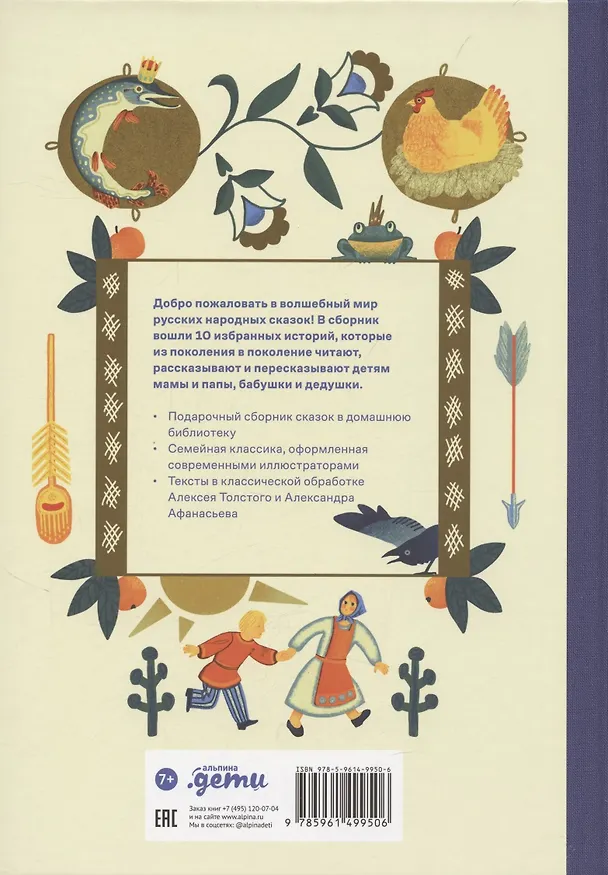 Книга Сказки. 10 классических историй для семейного чтения (Лана Богомаз) — 2