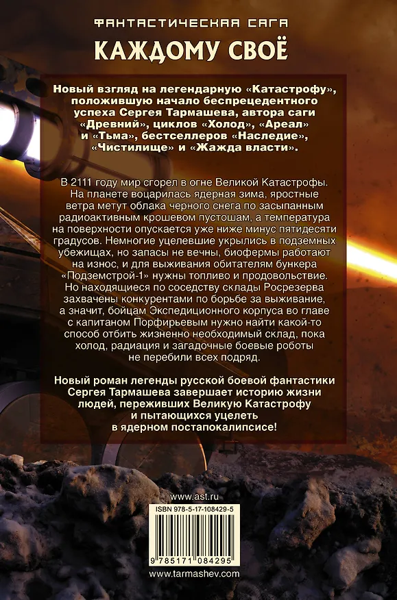 Книга Каждому своё 4 (Сергей Тармашев) — 2