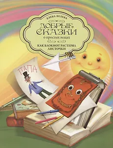 Как Блокнот растерял листочки