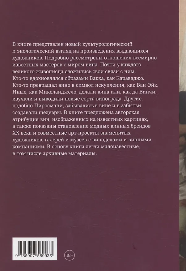 Книга Искусство в бокале (Ольга Хорошилова) — 2
