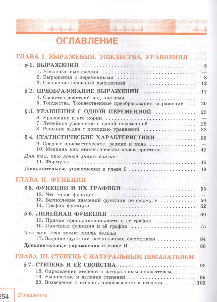 Алгебра. 7 класс. Учебник для общеобразовательных организаций (Юрий  Макарычев) - купить книгу с доставкой в интернет-магазине «Читай-город».  ISBN: 978-5-09-071885-1