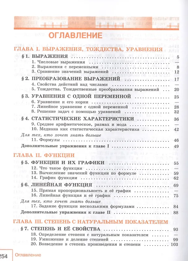 Книга Алгебра. 7 класс. Учебник (Юрий Макарычев) — 2