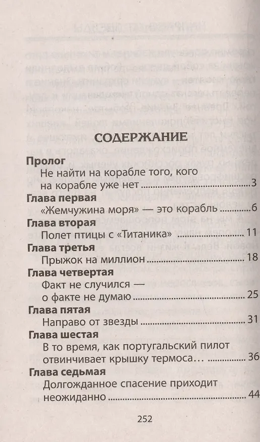 Книга Направо от звезды. Приключенческая повесть (Денис Никитин) — 3