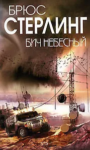 Бич небесный