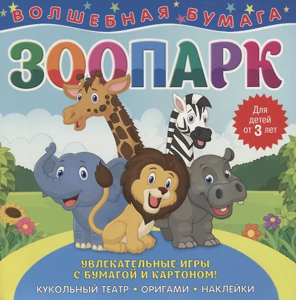 Книга Зоопарк () — 1